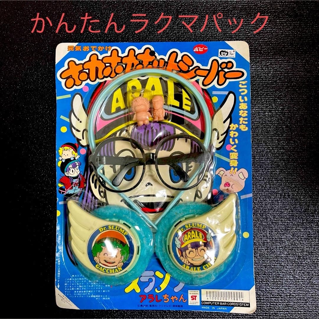 Amazon.co.jp: Drスランプ アラレちゃん ホカホカホットシーバー